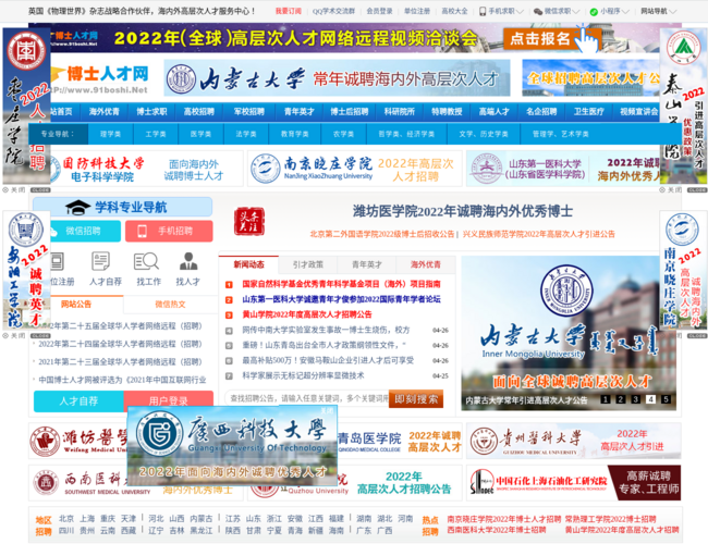 博士人才–高层次人才招聘