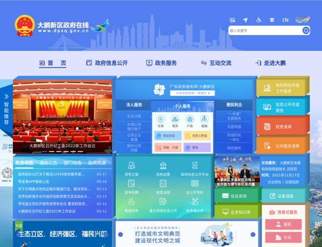 大鹏新区政府在线–政府门户