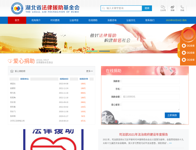 湖北省法律援助基金会–公益法律援助