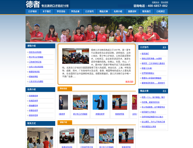 佛山德者口才训练(口才培训)