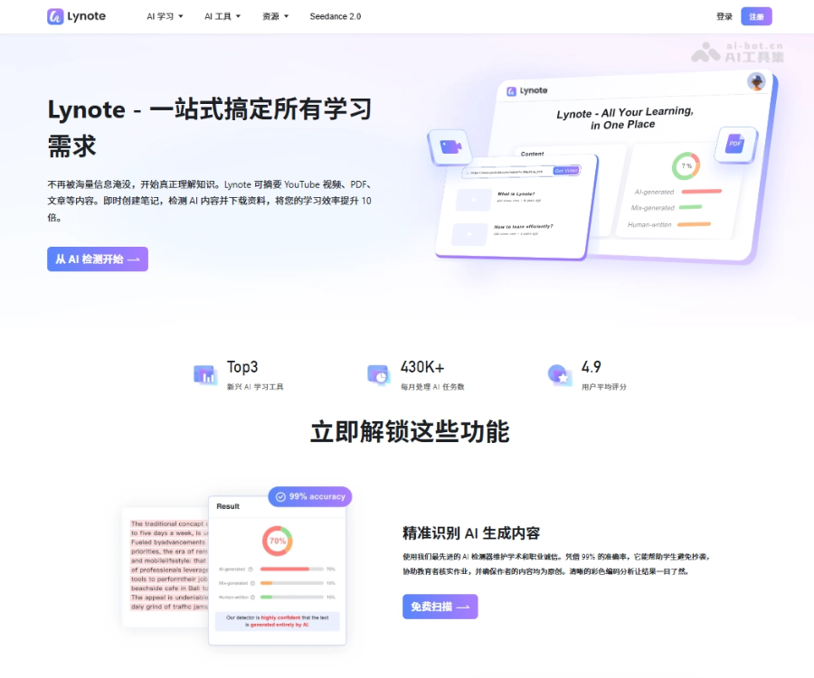 Lynote(AI学习助手)