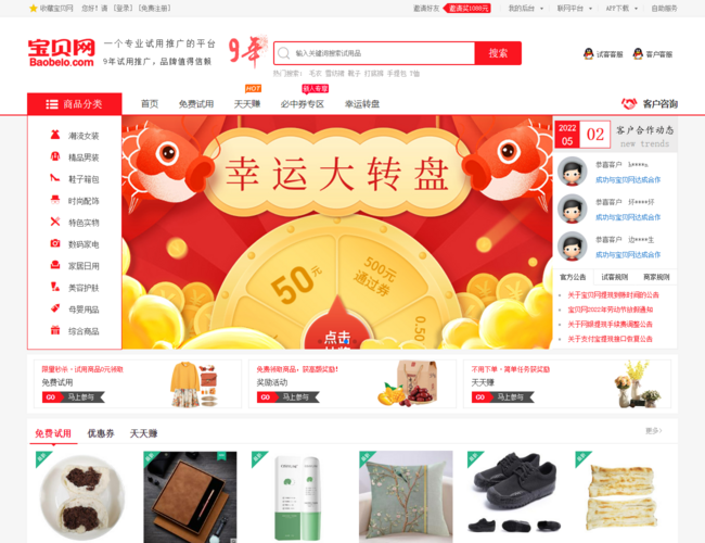 宝贝网–免费试用平台