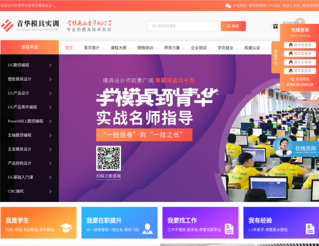 青华模具实训–专业模具技术培训