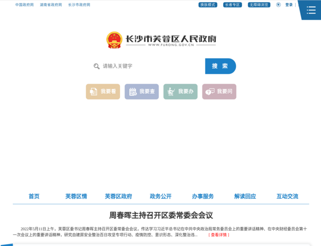 长沙市芙蓉区人民政府–中心城区门户