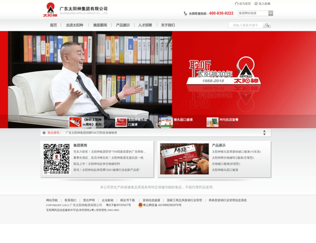 太阳神集团–食品饮料企业