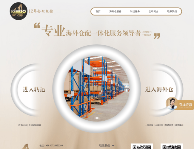 欧洲GO海外仓–德国物流仓储