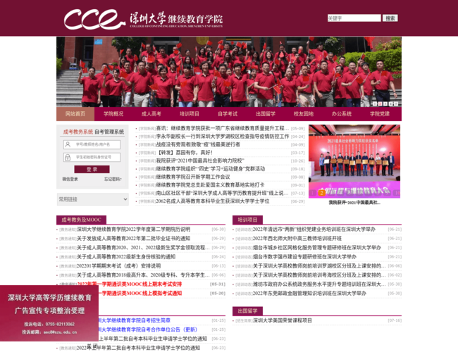 深圳大学继续教育学院:成人学历提升与培训平台