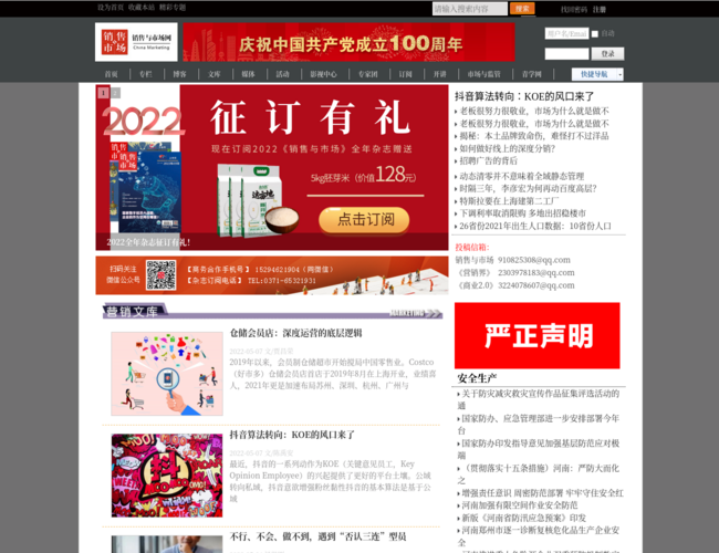 销售与市场–营销管理媒体
