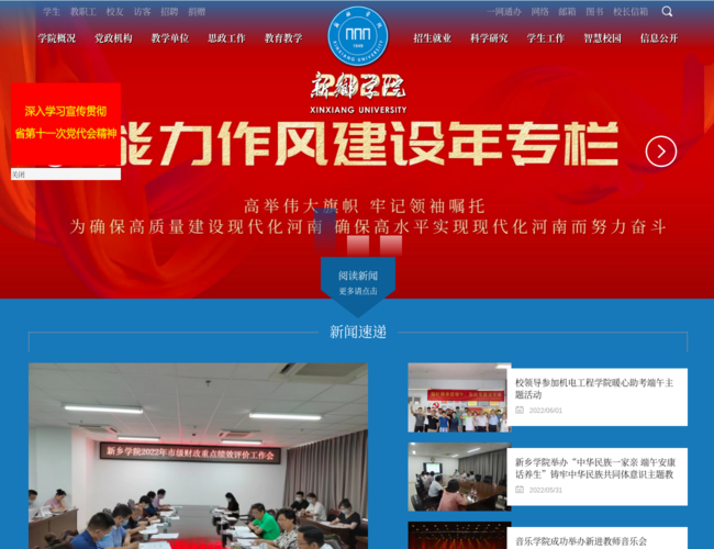新乡学院(河南新乡高校)