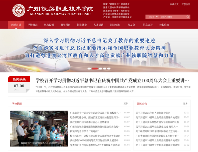 广州铁路职业技术学院–轨道交通教育