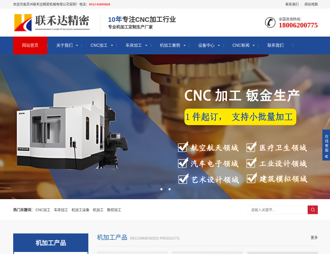 苏州联禾达–精密CNC加工