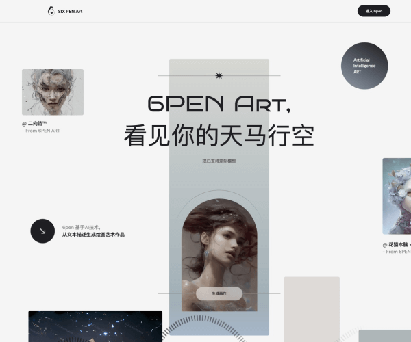 6pen Art–AI绘画生成工具