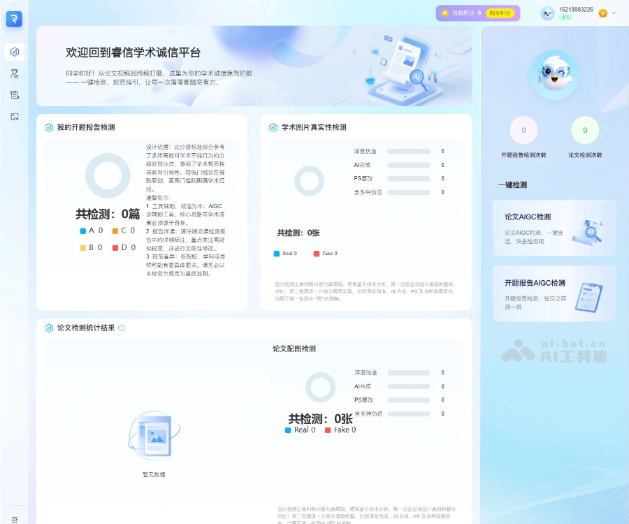 睿信论文检测–学术诚信检测