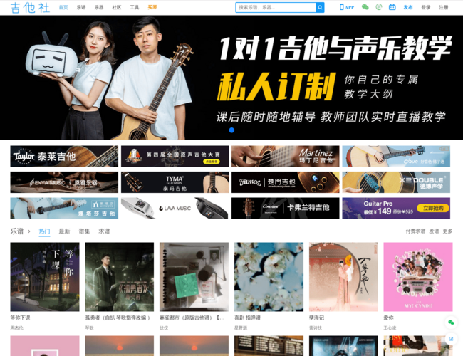 吉他社–吉他谱分享交流