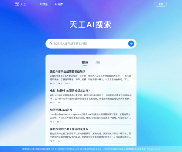 天工AI搜索–智能搜索工具