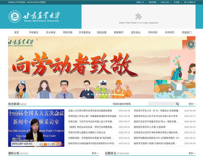 甘肃农业大学–农业教育高等学府