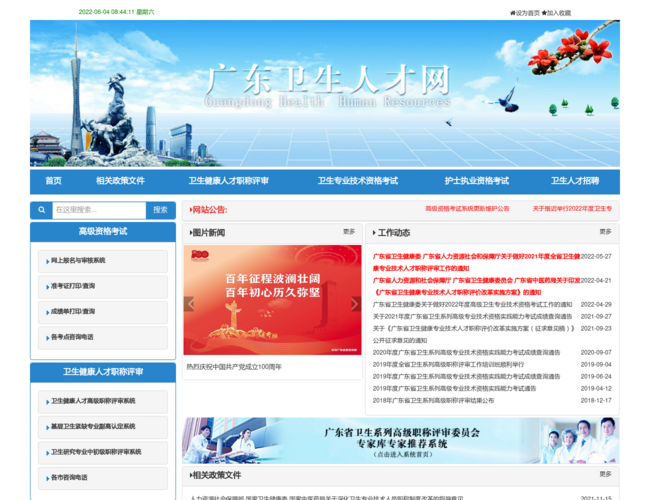广东卫生人才网–卫生人才招聘