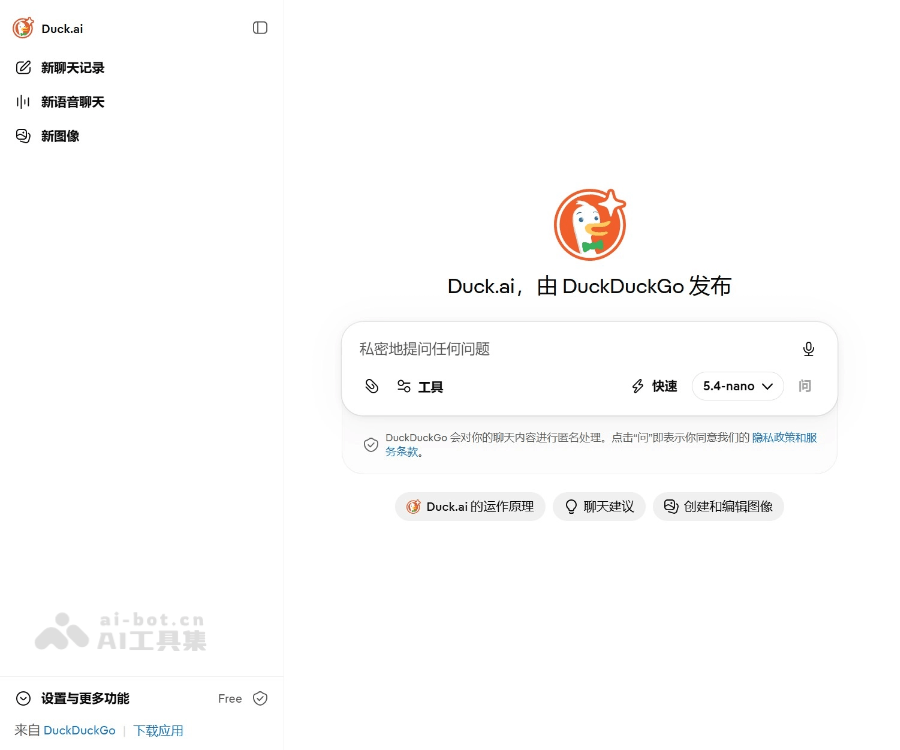 Duck.ai–免费AI聊天平台