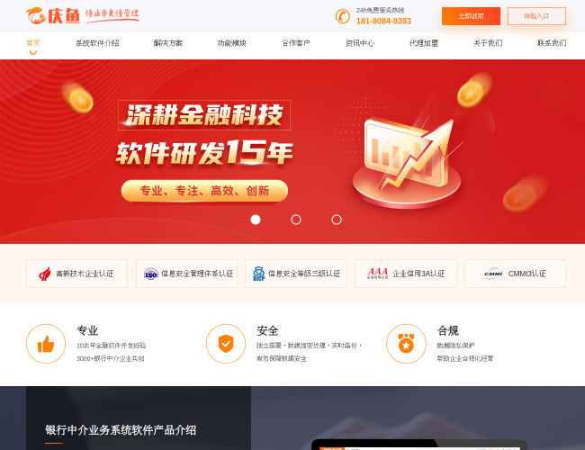 庆鱼银行中介系统–助贷合规平台