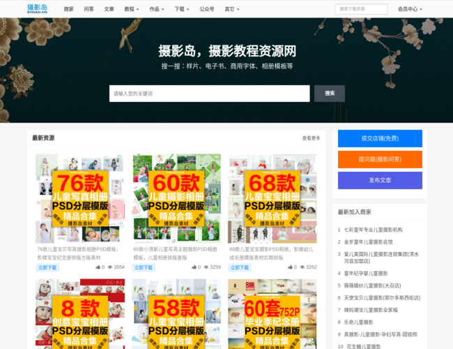 摄影岛–摄影教程分享