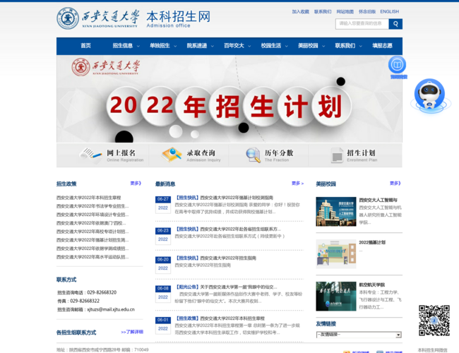 西安交通大学本科招生–高考招生信息