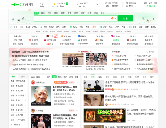 360导航–一个主页