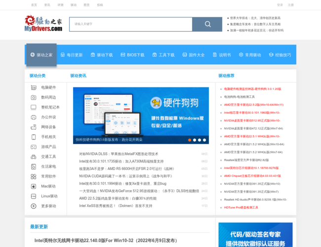 驱动之家–海量驱动下载