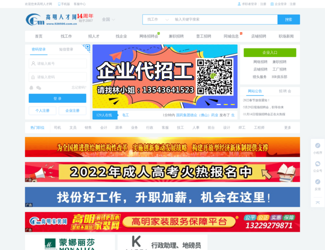 高明人才网–求职招聘