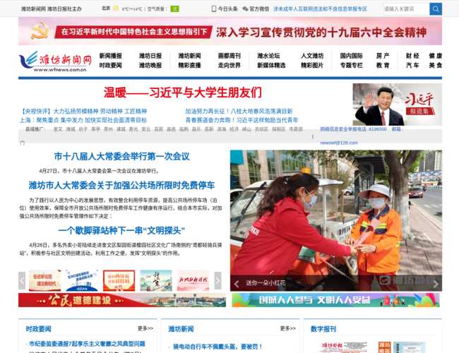 潍坊新闻网–本地新闻资讯