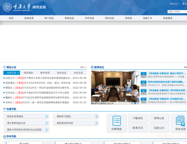 重庆大学研究生院–研究生教育培养