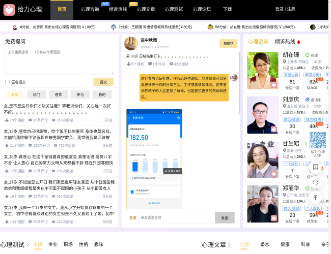 给力心理–在线心理咨询倾诉