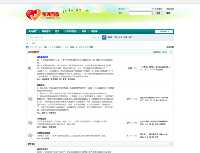 宝贝回家论坛–寻亲公益交流