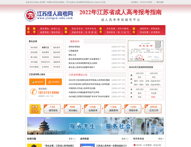 江苏成考报名网(成人高考)