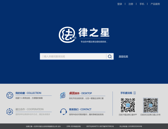 法律之星–中国法律检索