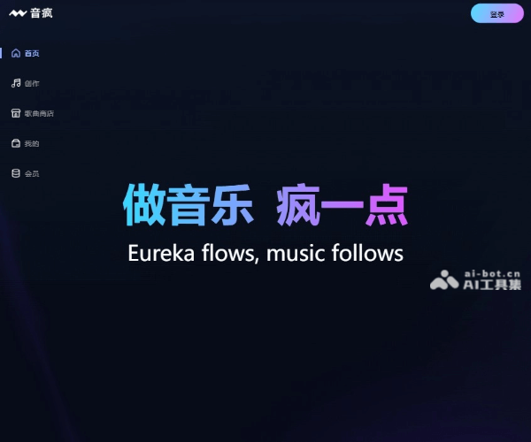 音疯–AI音乐创作平台