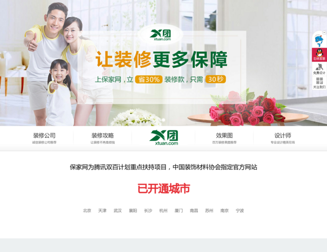 X团装修网-装修设计首选