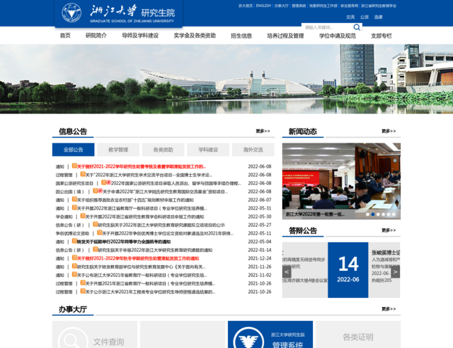 浙江大学研究生院–研究生教育培养