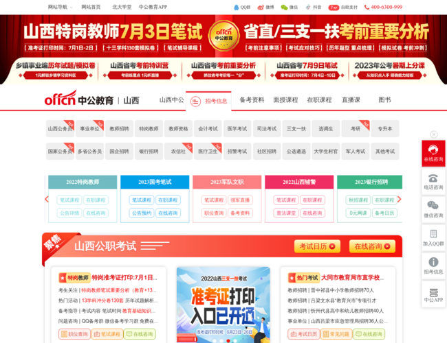 山西中公教育-招聘信息大全