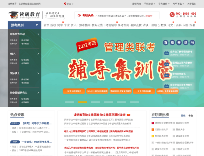 读研教育–在职研究生招生