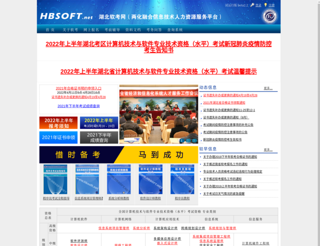 国家软考–软考报名查分