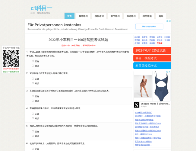 驾照考试科目一–驾考模拟题库