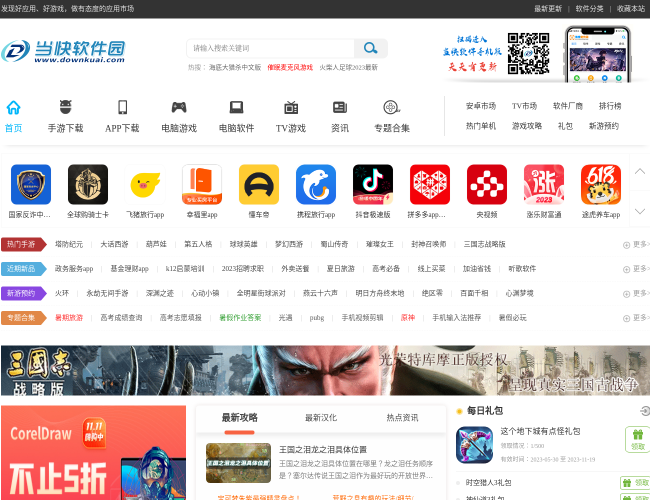 当快软件园–安卓应用下载
