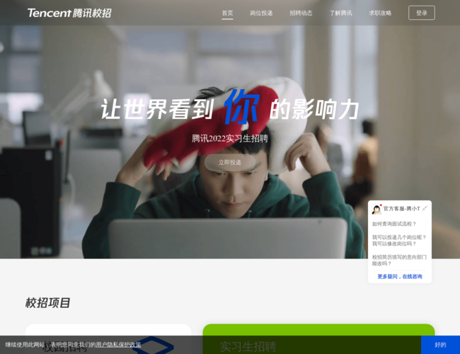 腾讯校招–校园招聘平台