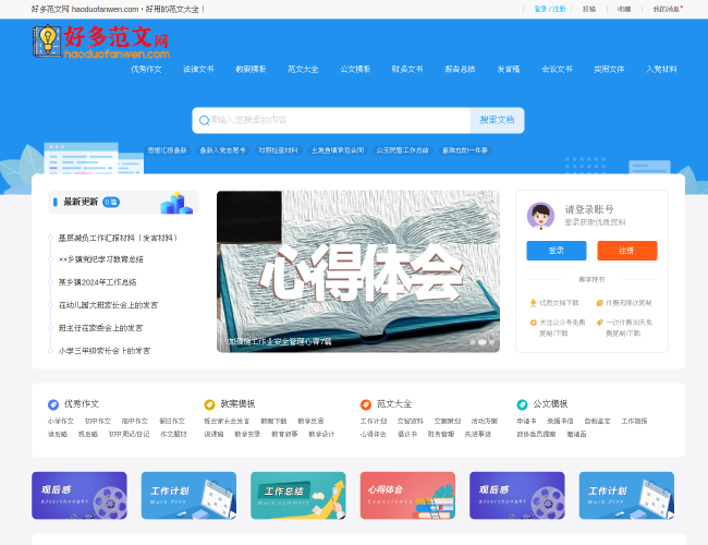好多范文网–各类范文学习交流