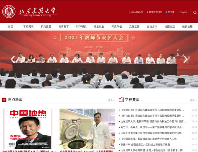 山东建筑大学–建筑教育院校