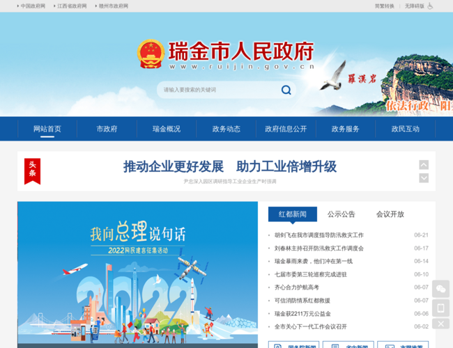 瑞金市人民政府–江西省东南门户