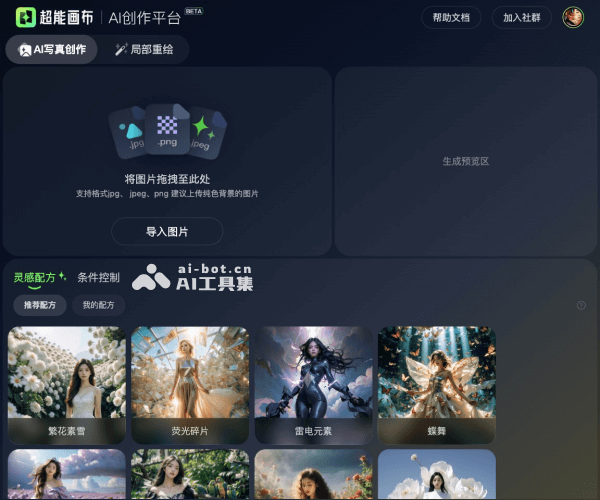 超能画布–AI创意图像生成