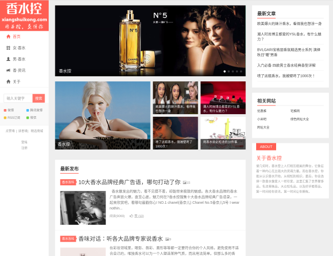 香水控网–香水爱好指南