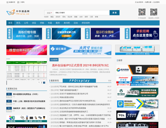 中华液晶网–液晶行业综合服务