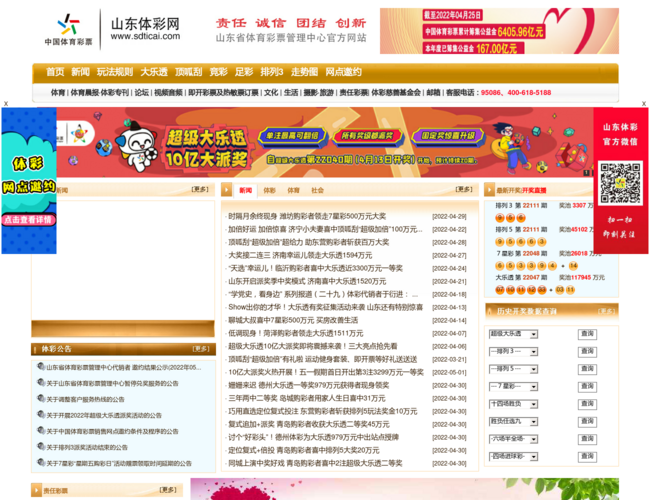 山东体彩网–体育彩票服务